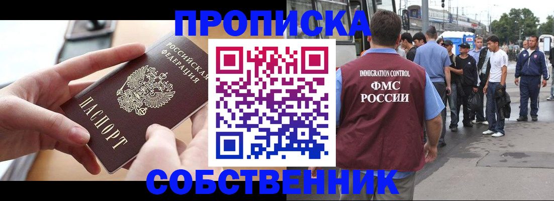 прописка ребенка в Жуковском