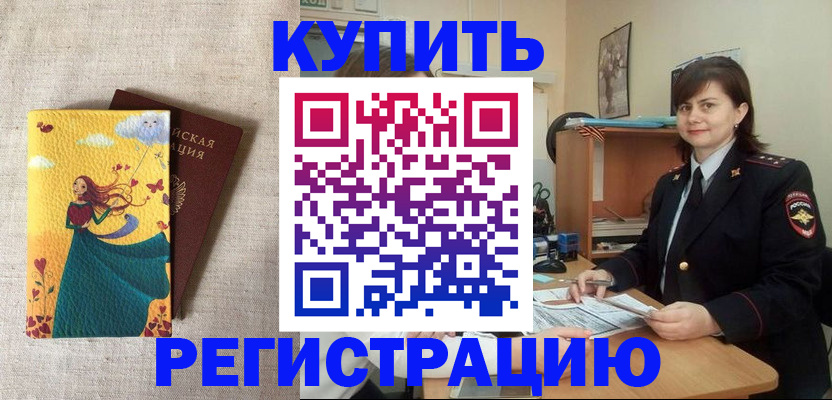 где прописаться в Жуковском