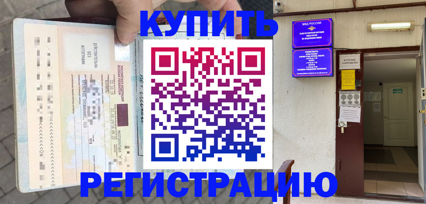 прописка в квартире в Жуковском
